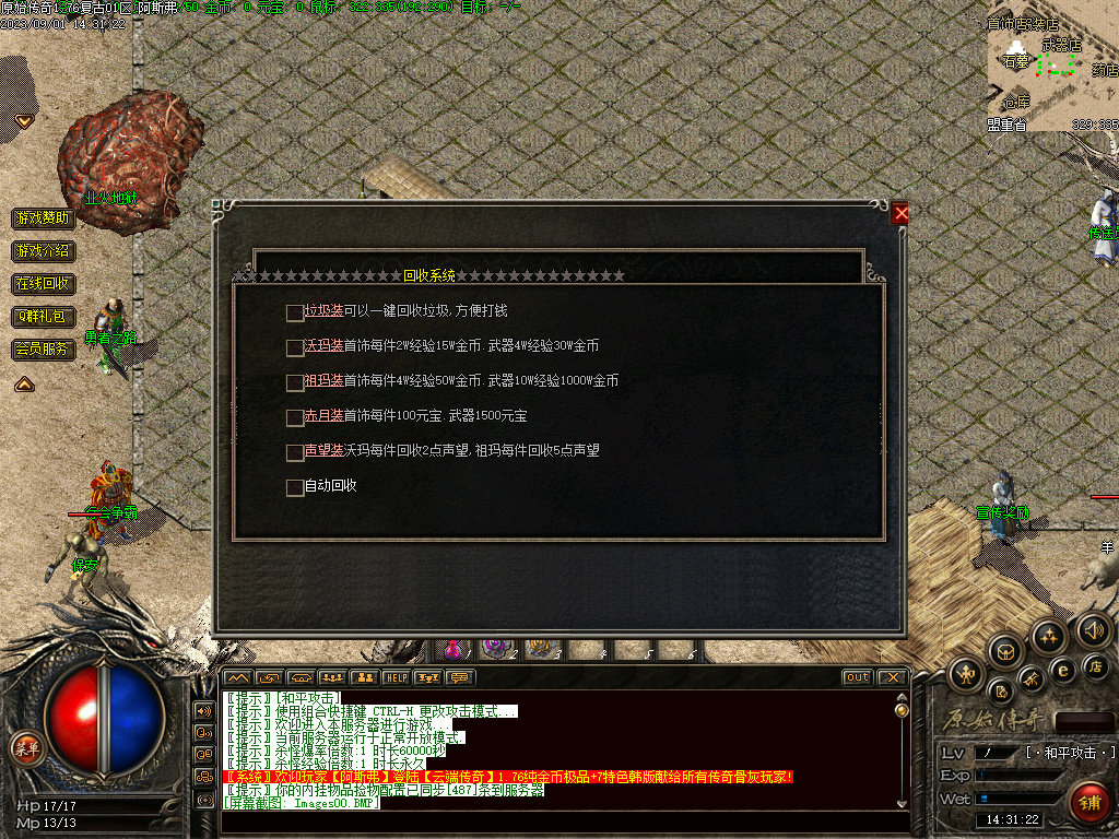 传奇单机联机版原始云端经典176仿韩+7小吉品特色符文献祭复古V8