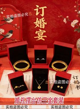 婚庆摆台仿三金五金首饰礼盒套装