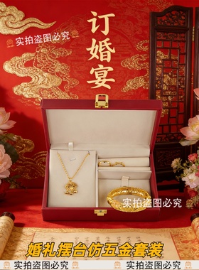 婚礼仿真三金新娘首饰礼盒套装女