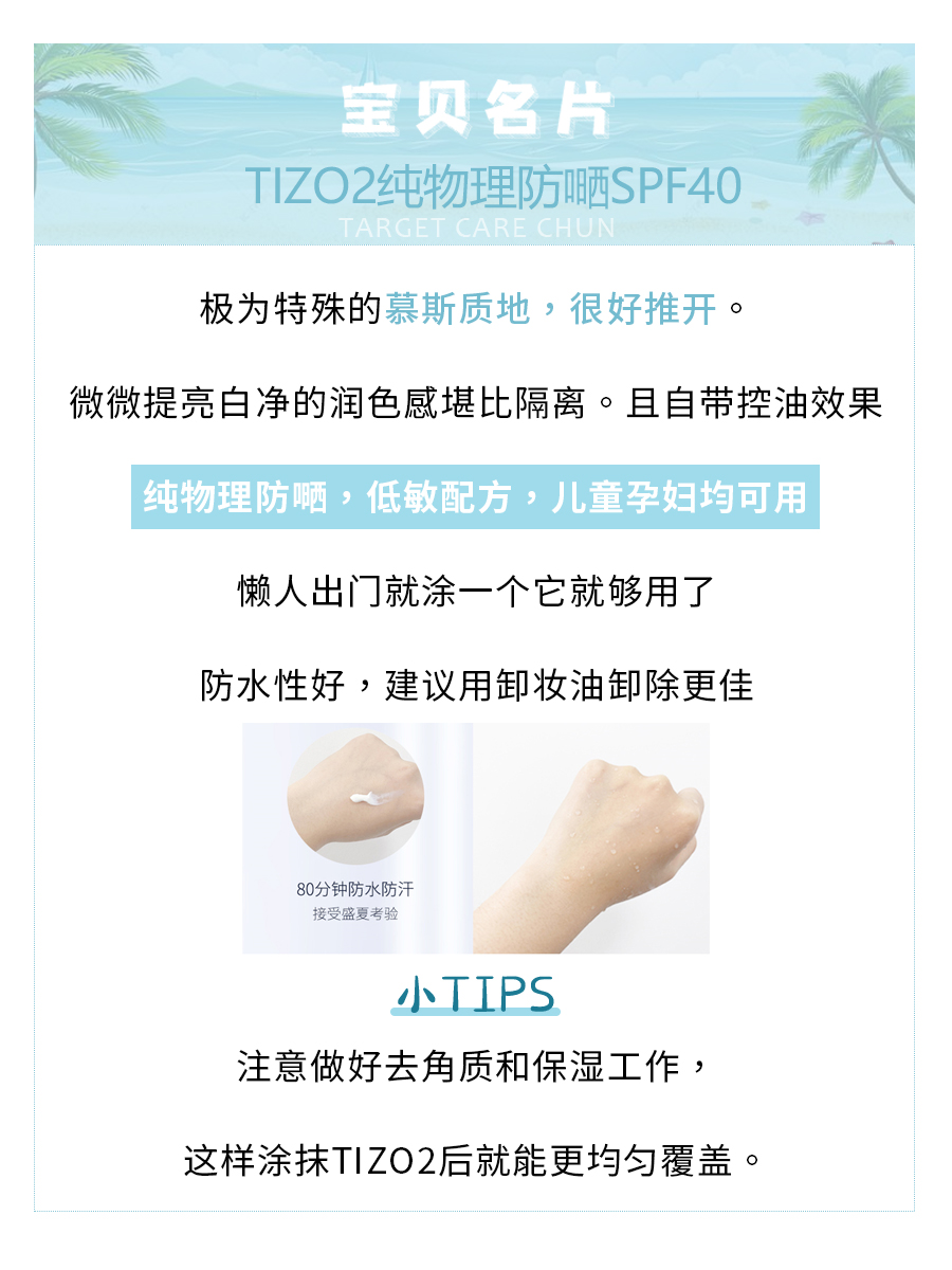 宝藏防晒带防伪TIZO2物理防晒霜SPF40防紫外线无油素颜毛孔隔离霜-图0