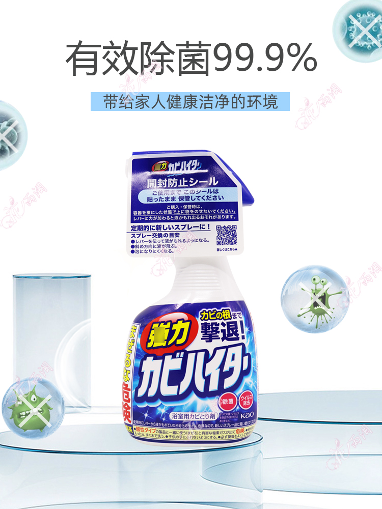 日本进口花王浴室卫生间墙壁除霉剂霉斑去污地砖清洁喷雾400ml