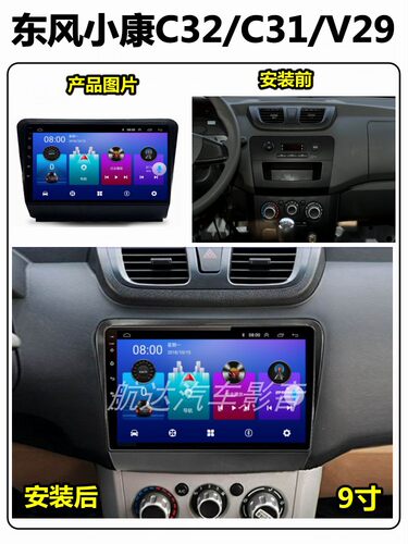 东风小康V29C31C32C36C37C51C52车载安卓大屏倒车影像导航一体机 - 图2