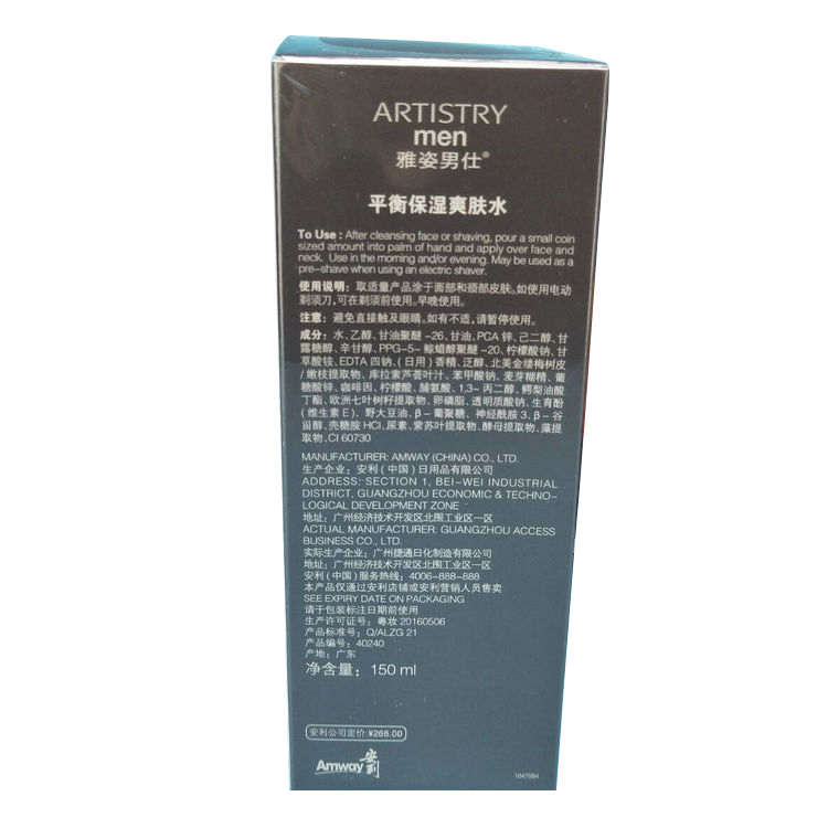 国产安利雅姿男仕平衡保湿爽肤水150毫升正品男士爽肤水控油清爽 - 图3