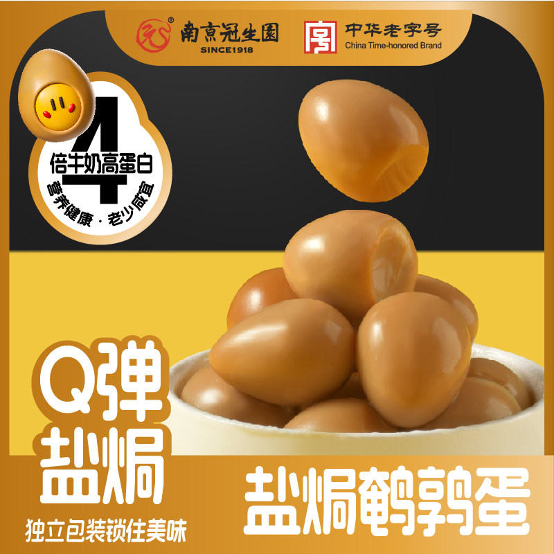【会员内购】南京冠生园即食盐焗鹌鹑蛋卤蛋小包装熟食小孩早餐,淘宝优惠券,粉丝福利购,淘宝优惠卷