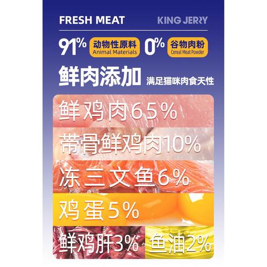 Kingjerry Jinji Ruiniu Colostrum Kitty Food