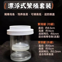 Young Little Fish Miao Rearing Breeding Pot Bucket Fish Isolated Net Box Peacock Fish Production House Suit Floating Suspension With Lid Hatch