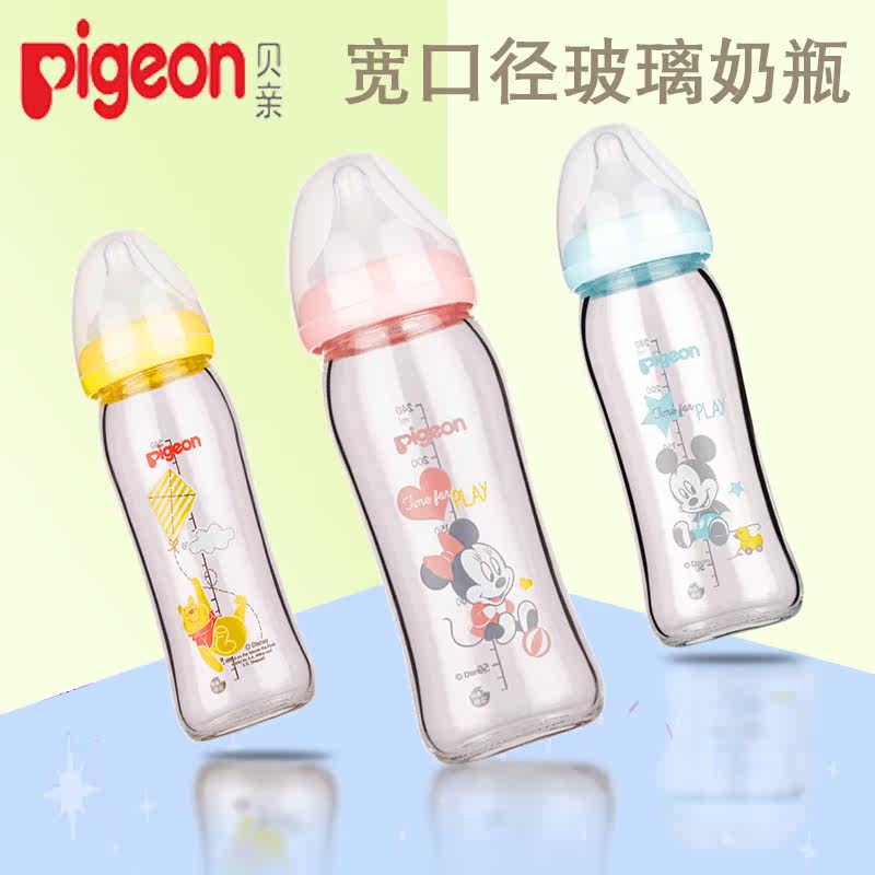 pigeon /贝亲玻璃新生儿宽口径奶瓶 元瑞母婴奶瓶