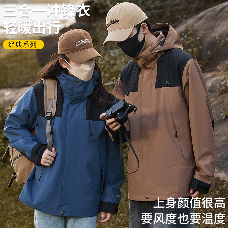 罗蒙三合一冲锋衣外套男春秋户外防风防水2024新款冬季情侣登山服