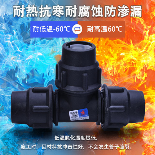 天一 金牛 PE快接三通 PE快速接头 PE配件 自来给水管件 20 25 32 - 图1