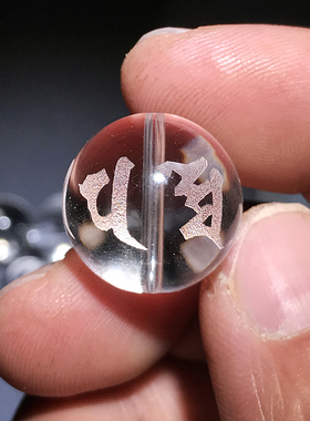 天然白水晶六字大明咒搭配隔珠