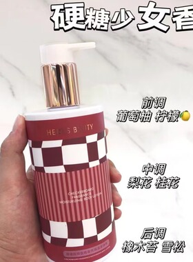 身体乳赫瑞丝香体滋润保湿补水