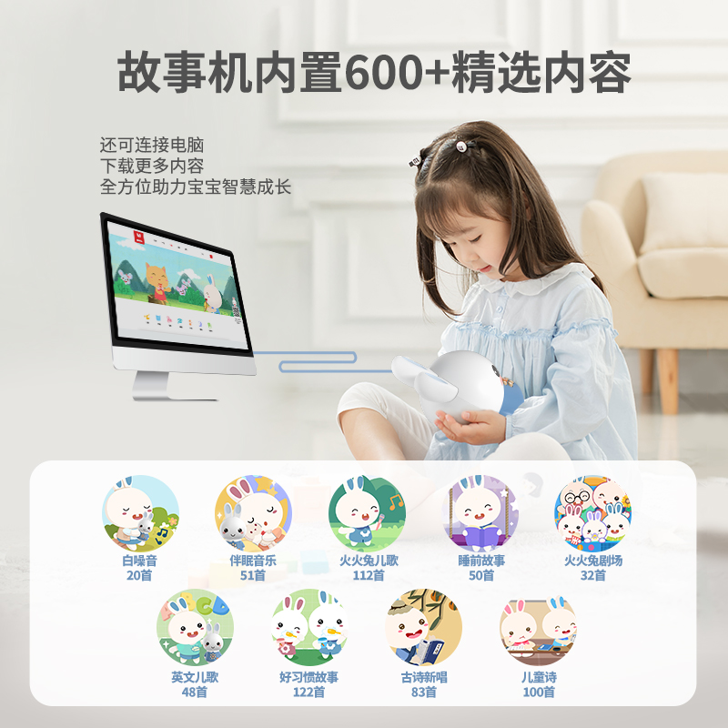 火火兔早教机听儿歌播放器0-3岁婴儿早教音乐启蒙熏听儿童故事机