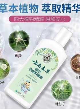 3送1苗先锋云南本草复方百部酊祛虱香波头发虱子药喷剂