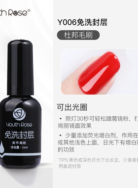 颜蕊底胶封层套装加固磨砂功能胶