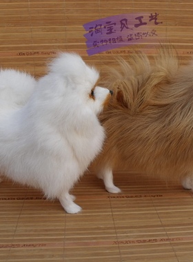 仿真博美犬皮毛工艺品