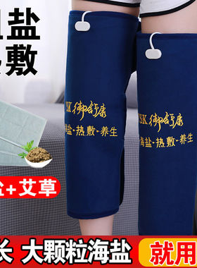 御舒康护膝电加热腿部海盐热敷包