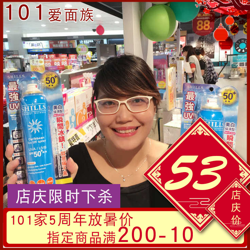臺灣舒兒絲shills冰鎮防晒噴霧防晒霜女防紫外線男全身體正品學生
