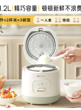 【国补15%】小熊迷你电饭煲1人食