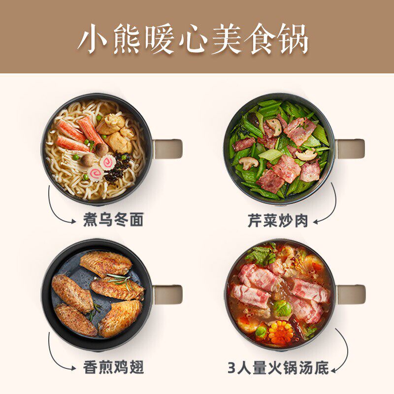 小熊多功能家用一体宿舍学生电煮锅 小熊厨房电器电煮锅