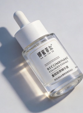 雨彤推荐胶原莹肤滋润精华液