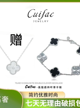 经典四叶草项链手链套装简约时尚优雅款高级轻奢感项链手链女