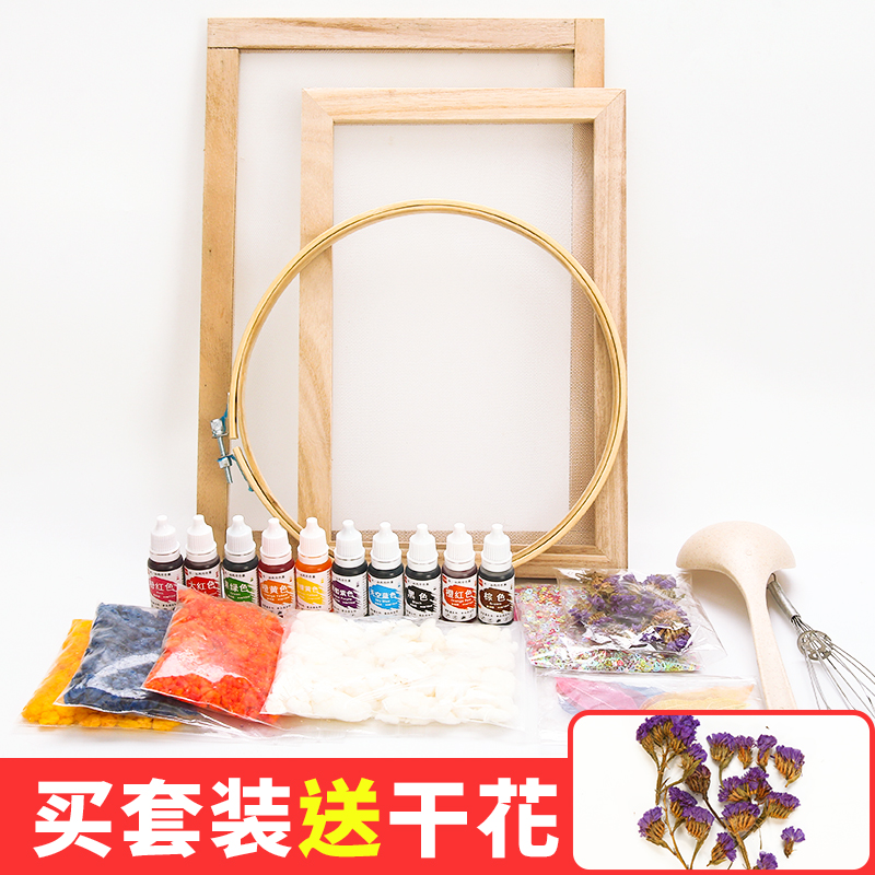 古法造纸术材料包套装 儿童diy手工制作再造纸网花草纸纸浆画框 - 图1