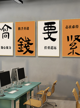 办公室励志海报装饰画