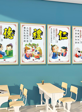 国学传统校园儒家文化仁义礼智信装饰画小学教室论语海报背景挂画