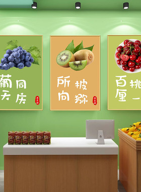 创意水果店墙面布置装饰