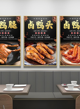 卤味熟食店海报装饰画