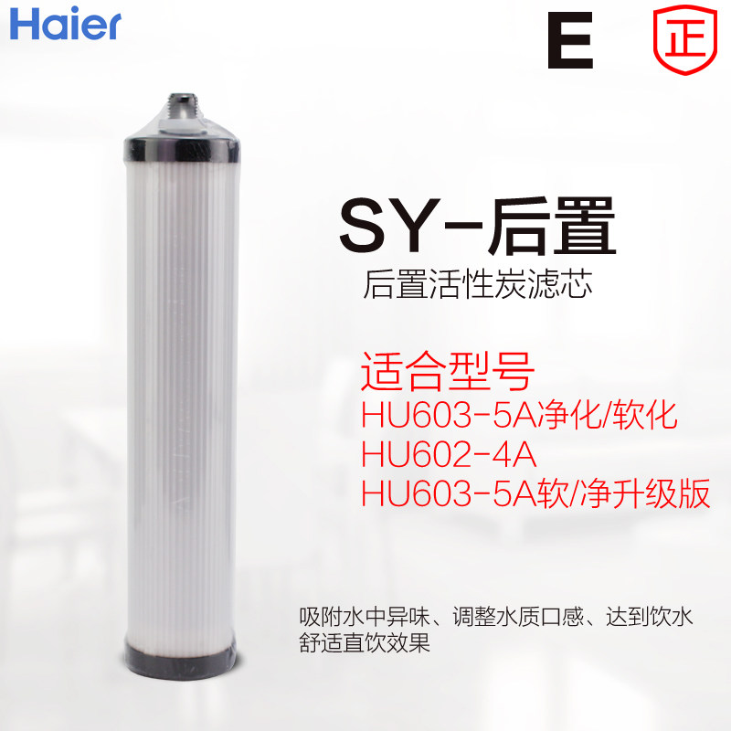 海尔净水器hu603-5a软化版全套滤芯 安欣元电器净水/饮水机配件耗材