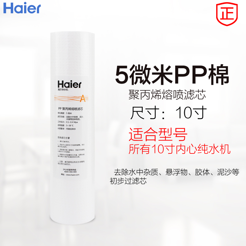 海尔净水器滤芯HRO50-5B 5029-4 4H29-4 PP粒活性炭400G反渗透膜 - 图0