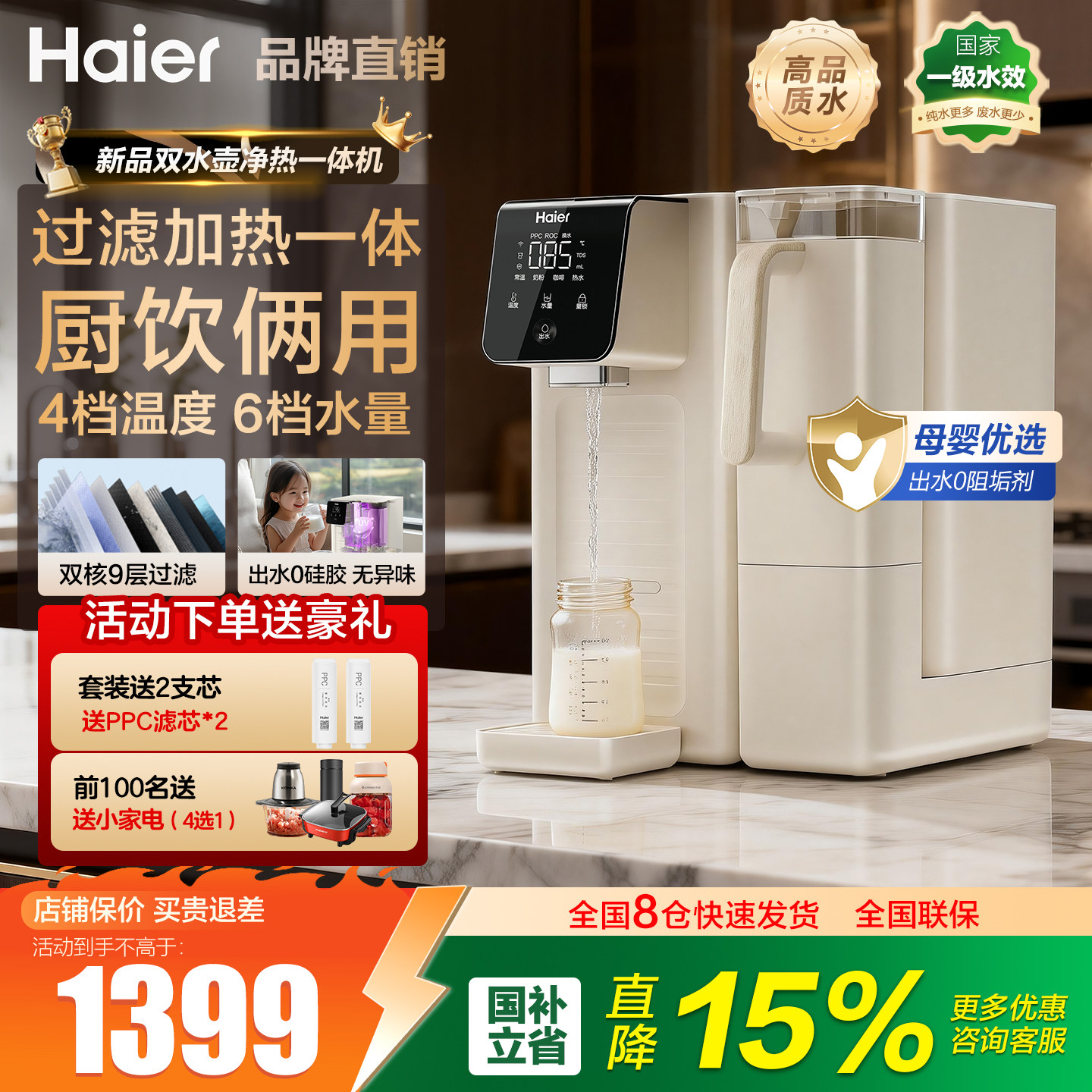 政府补贴海尔净水器家用直饮台式即热式饮水机加热一体净饮机矿泉