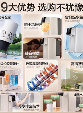 海尔即热式饮水机可调温4L水箱