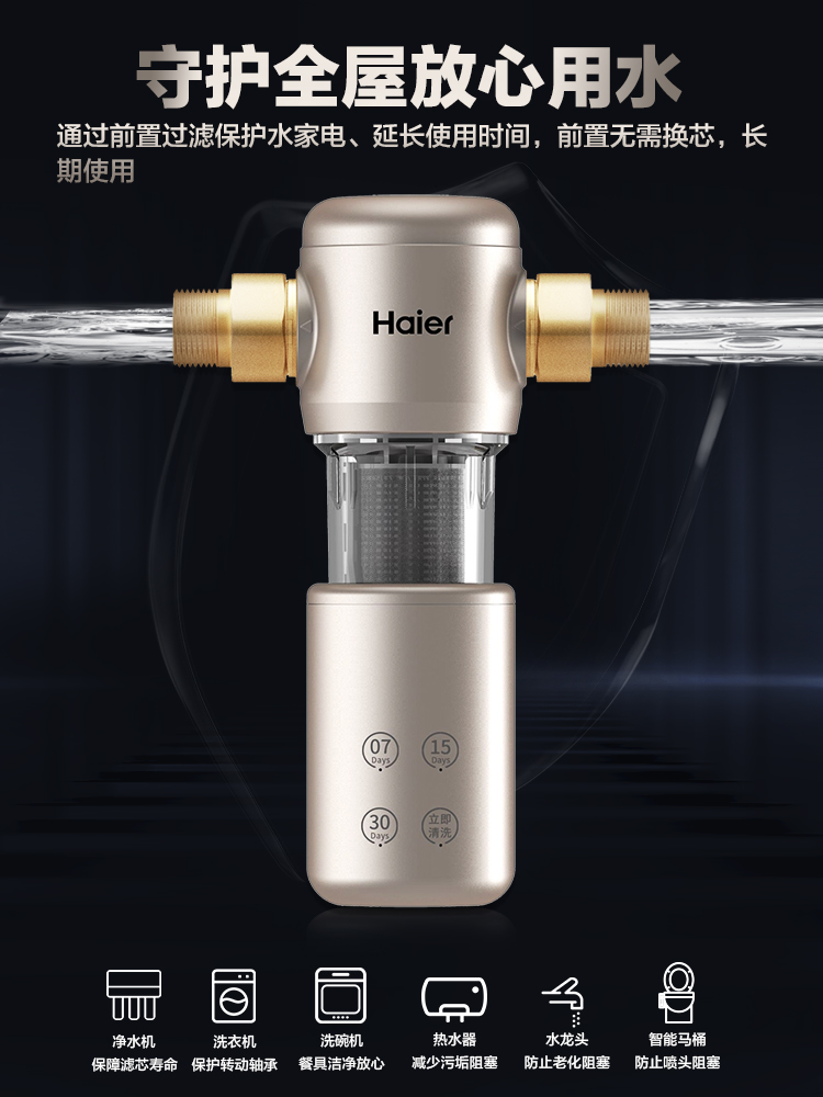 海尔前置过滤器自动反冲洗自来水全屋家用净水机全铜十大品牌HP40 - 图3