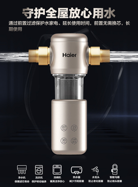 前置过滤器海尔净水机