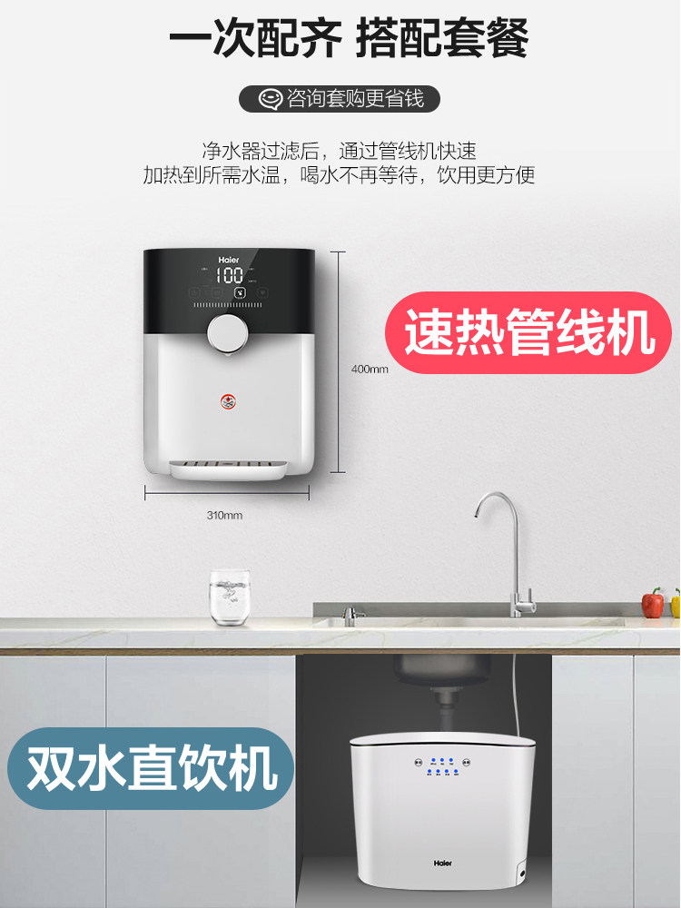 海尔家用壁挂式冷热型开水管线机 安欣元电器饮水机