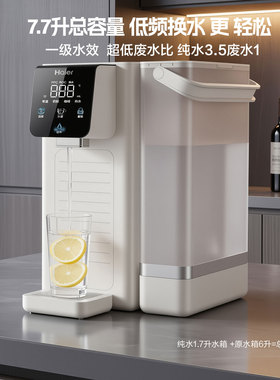 海尔大水箱7.7L净饮机加水更便捷