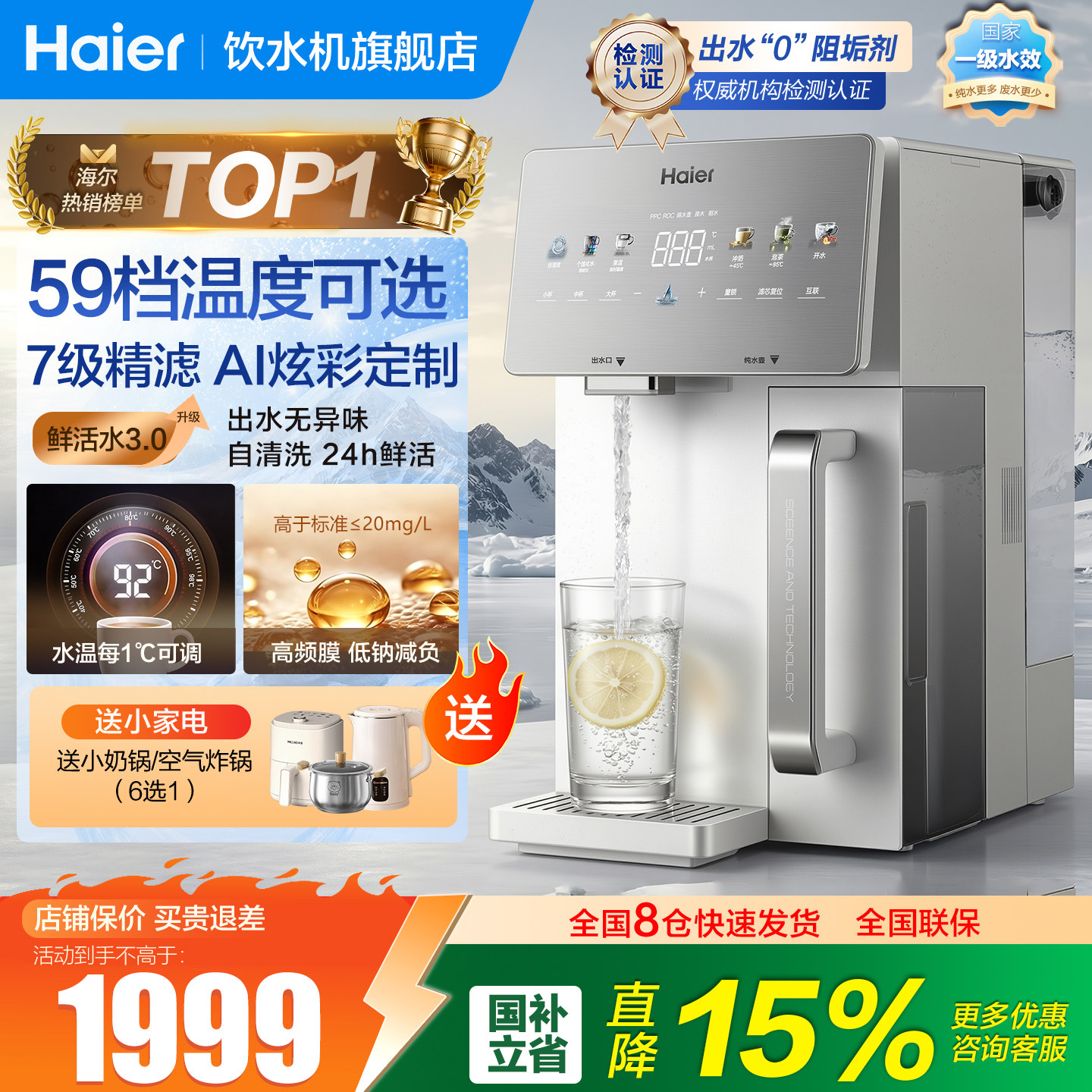 海尔净饮机家用矿泉直饮净水器台式制冰块加热过滤一体机智能新款