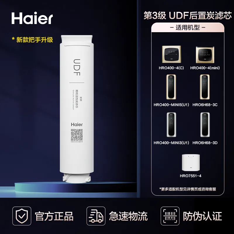 海尔净水器原装滤芯HRO400-4C 4G4V 4E 6H6-3D 8H RO600-MINI7U1 - 图2