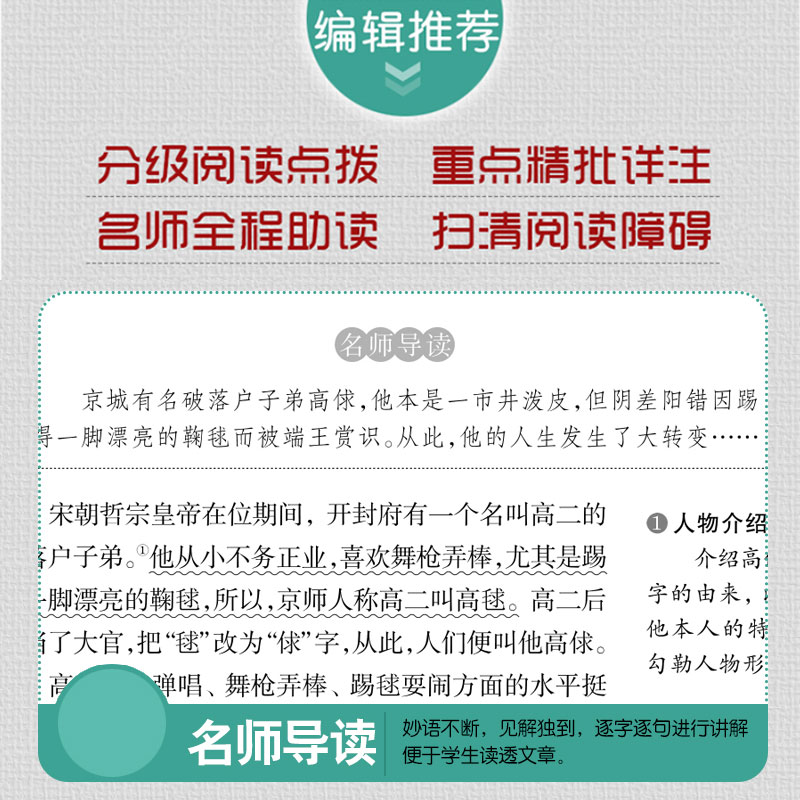 水浒传施耐庵初中学生版10-15岁五六年级小学生课外书5年级四五水许传初中生青少版4-6年级水浒转原著青少年版阅读书籍WYMZ-图1