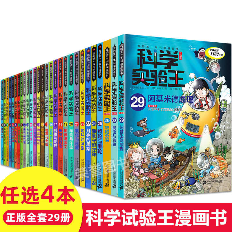 科学实验王全套 新人首单立减十元 21年9月 淘宝海外