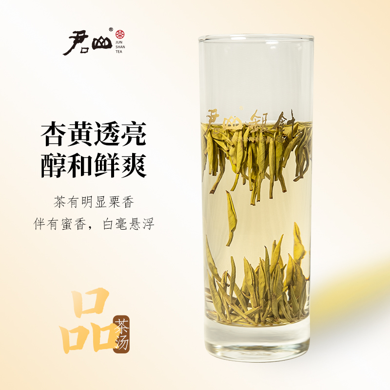 【君山牌】湖南特产茶叶君山银针2024年明前新茶黄茶礼盒装接待茶 - 图3