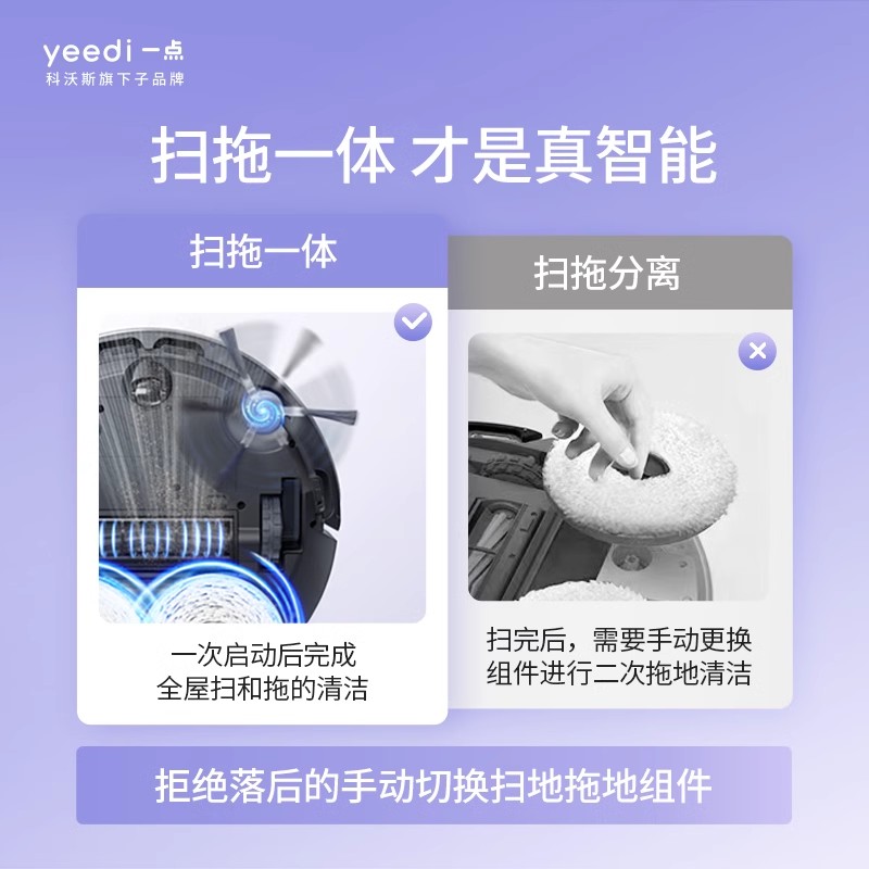 科沃斯yeedi一点k10自动扫地机器人洗扫拖一体机自动清洁免洗拖布