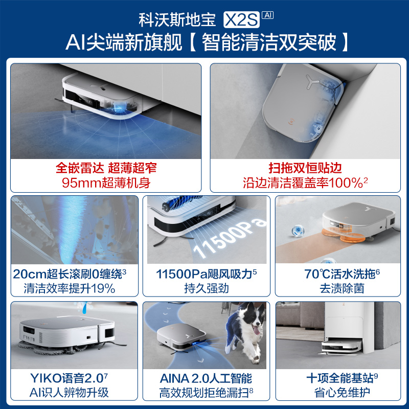 【升级】科沃斯X2S/X2PRO扫地机器人家用全自动热水洗扫拖一体机