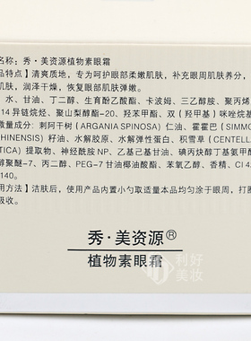 秀美资源植物素眼霜专柜正品