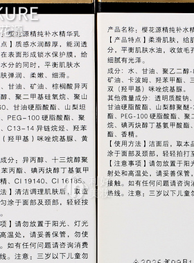 樱花源精纯系列套装化妆品
