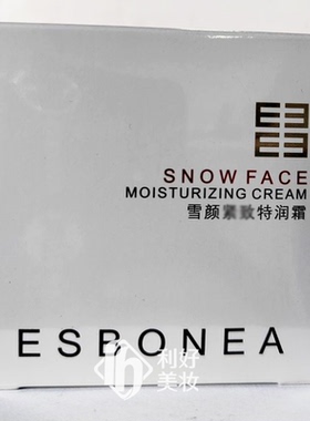 伊斯伯雅雪颜特润霜护肤品