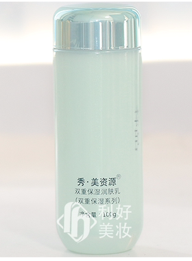 秀美资源双重保湿润肤乳