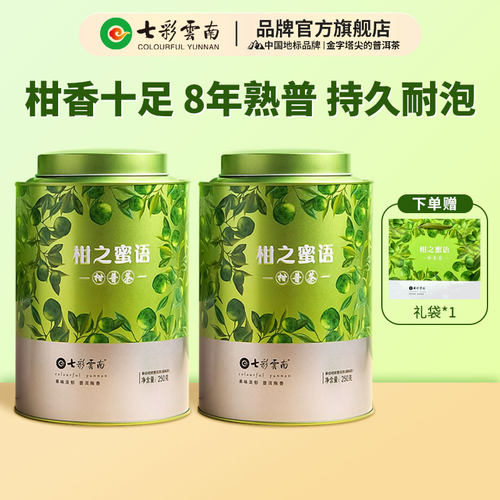 七彩云南广东新会小青柑柑普茶熟茶大罐装250g茶叶自己喝官方正品 - 图0